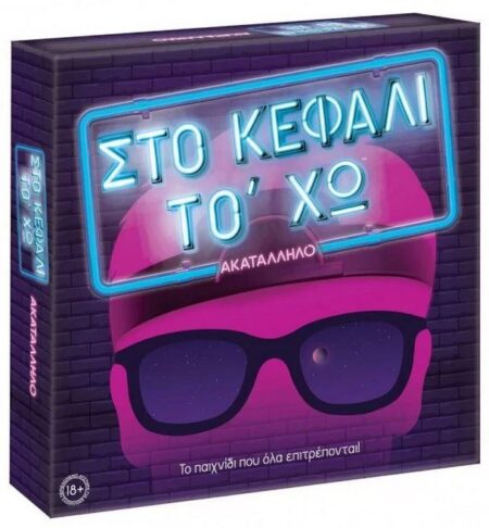 AS Επιτραπέζιο: Στο Κεφάλι Το Χω - Ακατάλληλο (1040-22147)