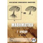9786185528317 ΜΑΘΗΜΑΤΙΚΑ ΠΡΟΣΑΝΑΤΟΛΙΣΜΟΥ Γ΄ΛΥΚΕΙΟ ΤΕΥΧΟΣ Ά ΤΗΛΕΓΡΑΦΟΣ (05/2023)