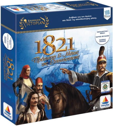 1821 ΠΡΟΣΩΠΑ & ΜΑΧΕΣ ΤΗΣ ΕΠΑΝΑΣΤΑΣΗΣ