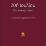 20h Ioylioy
