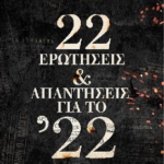 22 Erotiseis Kai Apantiseis Gia To 22