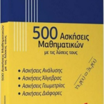 500 Askiseis Mathimatikon Me Tis Lyseis Toys