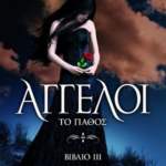Aggeloi Vivlio Iii To Pathos