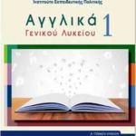 Agglika A Lykeioy Ntymeno