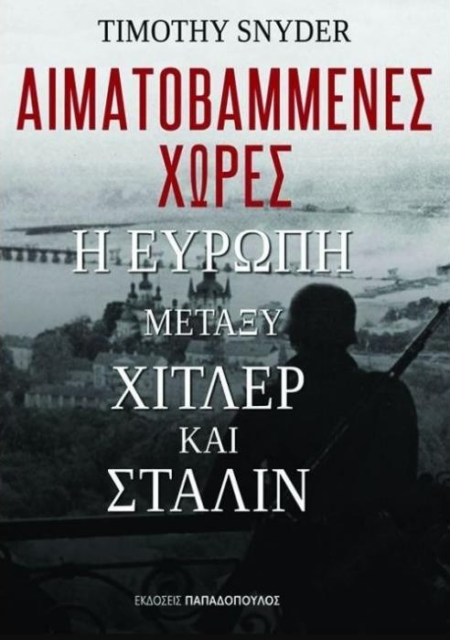 ΑΙΜΑΤΟΒΑΜΜΕΝΕΣ ΧΩΡΕΣ