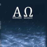 Aisthisi Okeanoy Updated