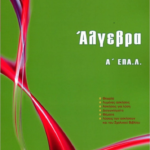Algevra A Epal