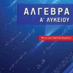 Algevra A Lykeioy Me Ti Nea Trapeza Thematon