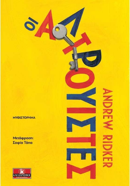ΑΛΤΡΟΥΙΣΤΕΣ