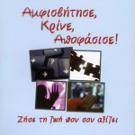Amfisvitise Krine Apofasise