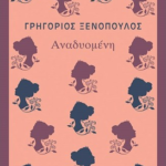 Anadyomeni
