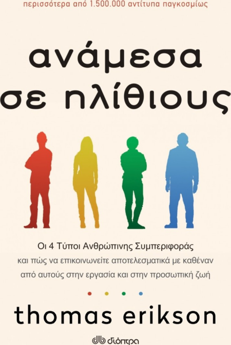 ΑΝΑΜΕΣΑ ΣΕ ΗΛΙΘΙΟΥΣ