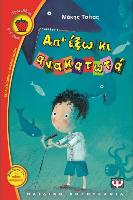 ΑΠ ΕΞΩ ΚΙ ΑΝΑΚΑΤΩΜΕΝΑ