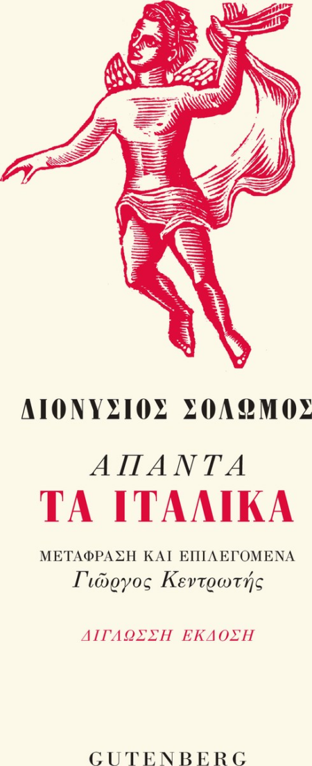 ΑΠΑΝΤΑ ΤΑ ΙΤΑΛΙΚΑ