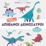 Apithanoi Deinosayroi Eikones Apo Ton Kosmo