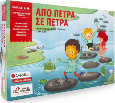 ΑΠΟ ΠΕΤΡΑ ΣΕ ΠΕΤΡΑ - ΠΑΙΧΝΙΔΙ ΣΤΡΑΤΗΓΙΚΗΣ 4+ 38045