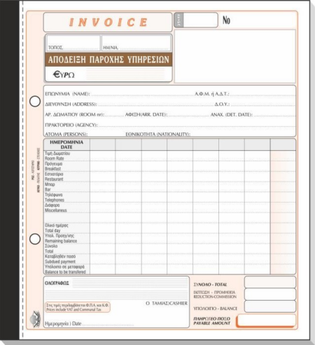 AΠΟΔΕΙΞΗ ΠΑΡΟΧΗΣ ΥΠΗΡ. (INVOICE) 50x3 19x20