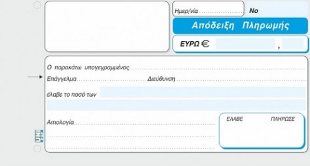 ΑΠΟΔΕΙΞΗ ΠΛΗΡΩΜΗΣ 50Χ2 10Χ19 UNIPAP 1-23-00