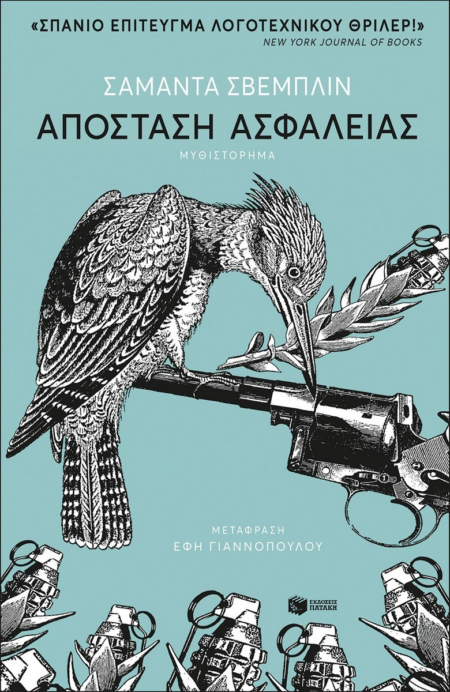 ΑΠΟΣΤΑΣΗ ΑΣΦΑΛΕΙΑΣ