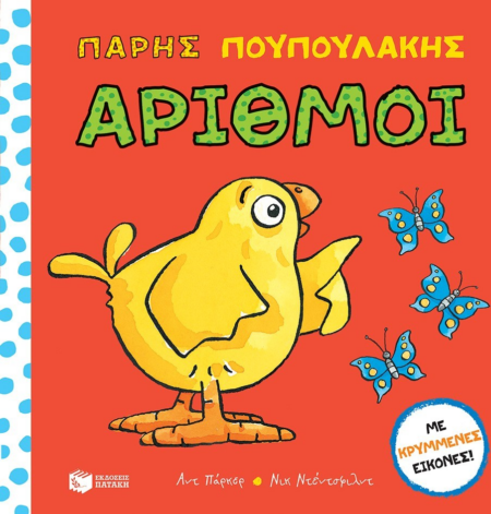 ΑΡΙΘΜΟΙ