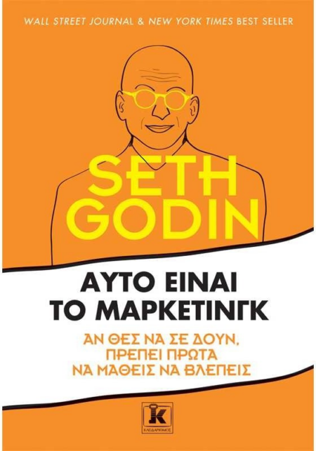 ΑΥΤΟ ΕΙΝΑΙ ΤΟ ΜΑΡΚΕΤΙΝΓΚ