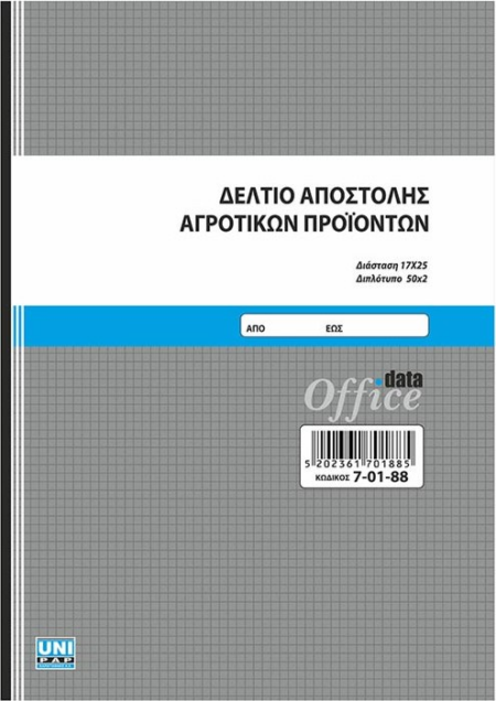 ΔΕΛΤΙΟ ΑΠΟΣΤΟΛΗΣ ΑΓΡΟΤΙΚΩΝ ΠΡΟΙΟΝΤΩΝ 17Χ25 50Χ2 ΑΥΤΟΓΡΑΦΙΚΟ 7-01-88