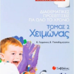 Diathematikes Proseggiseis Fylla Ergasias 2os Tomos Xeimonas