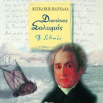 Dionysios Solomos