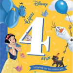Disney eimai 4 eton istories gia tin ilikia moy