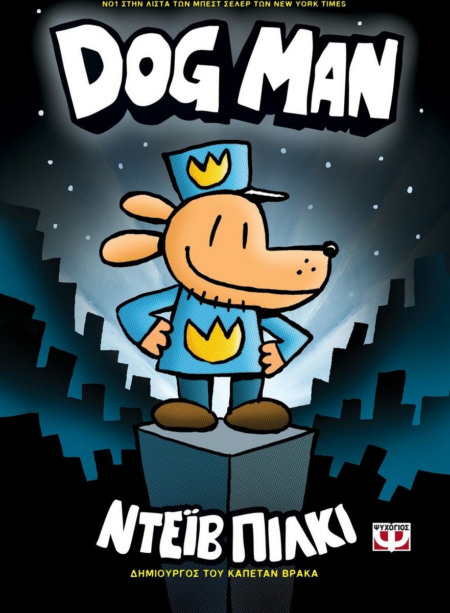 DOG MAN 1