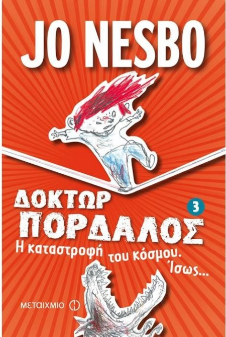 ΔΟΚΤΩΡ ΠΟΡΔΑΛΟΣ Η ΚΑΤΑΣΤΡΟΦΗ ΤΟΥ ΚΟΣΜΟΥ 3