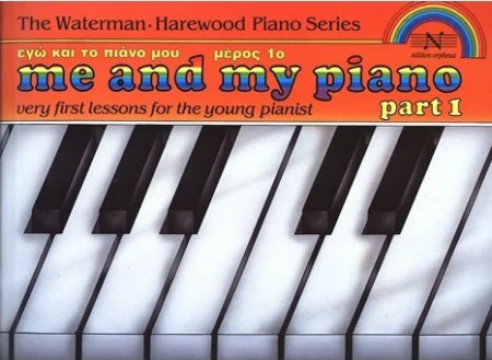ΕΓΩ ΚΑΙ ΤΟ ΠΙΑΝΟ ΜΟΥ ΜΕΡΟΣ 1ο- ME AND MY PIANO PART1