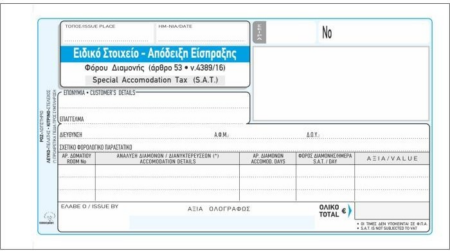 ΕΙΔΙΚΟ ΣΤΟΙΧΕΙΟ ΕΙΣΠΡ.ΦΟΡΟΥ ΔΙΑΜΟΝΗΣ 50Χ3 10Χ19 ΧΕ