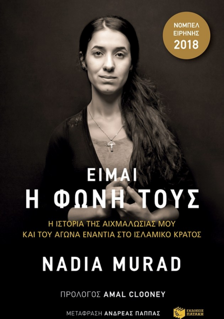 ΕΙΜΑΙ Η ΦΩΝΗ ΤΟΥΣ