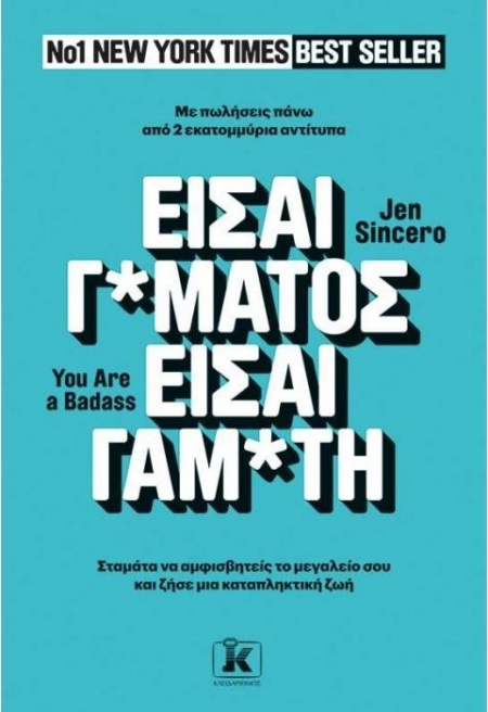 ΕΙΣΑΙ Γ*ΜΑΤΟΣ ΕΙΣΑΙ ΓΑΜ*ΤΗ