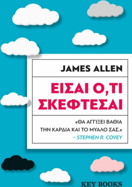 ΕΙΣΑΙ ΟΤΙ ΣΚΕΦΤΕΣΑΙ