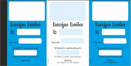 ΕΙΣΙΤ.ΕΙΣΟΔΟΥ (ελαχ.καταναλωση) 50X1  9X21
