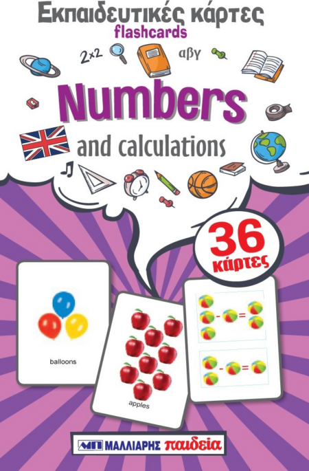 ΕΚΠΑΙΔΕΥΤΙΚΕΣ ΚΑΡΤΕΣ - NUMBERS AND CALCULATIONS
