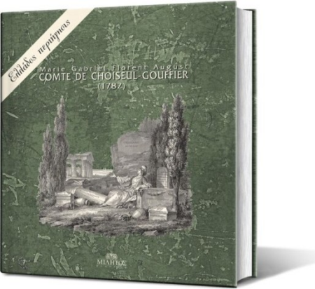 ΕΛΛΑΔΟΣ ΠΕΡΙΗΓΗΣΙΣ CHOISEUL GOUFFIER 1782