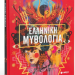 Elliniki Mythologia Kerso Topingk