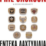 Enteka Daxtylidia