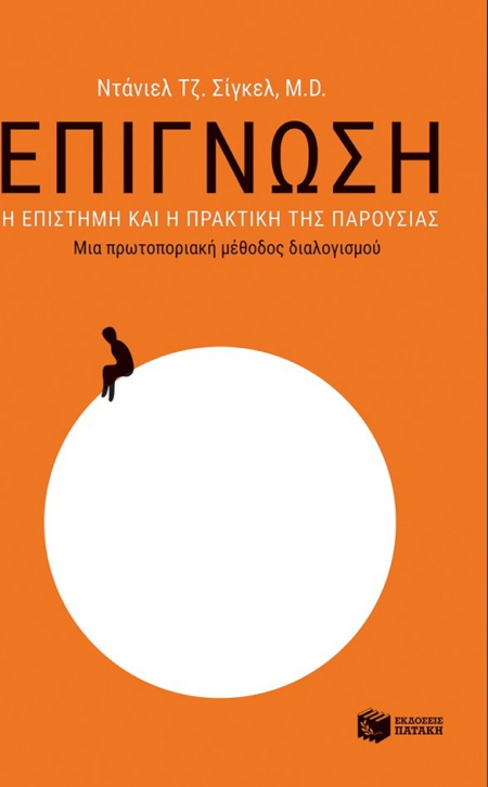 ΕΠΙΓΝΩΣΗ - ΜΙΑ ΠΡΩΤΟΠΟΡΙΑΚΗ ΜΕΘΟΔΟΣ ΔΙΑΛΟΓΙΣΜΟΥ