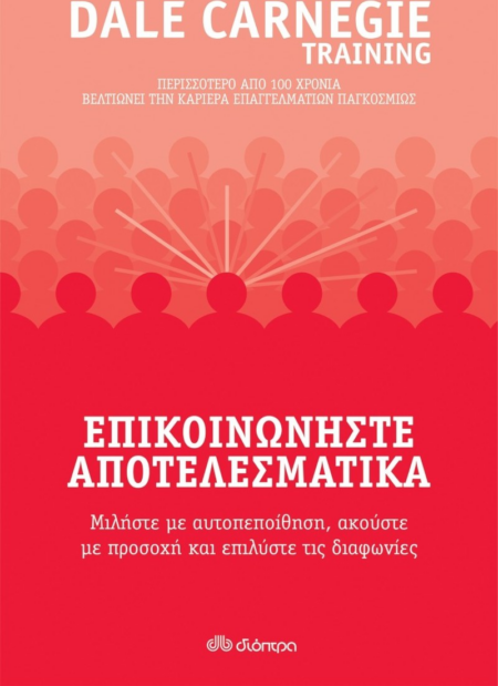 ΕΠΙΚΟΙΝΩΝΗΣΤΕ ΑΠΟΤΕΛΕΣΜΑΤΙΚΑ