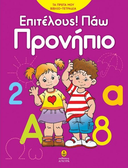 ΕΠΙΤΕΛΟΥΣ ΠΑΩ ΠΡΟΝΗΠΙΟ