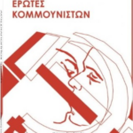 Erotes Kommoyniston