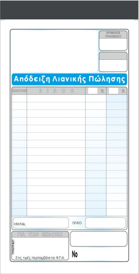 ΕΣΤΙΑΤΟΡΙΟΥ 50x2 8x19