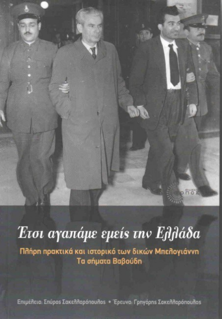 ΕΤΣΙ ΑΓΑΠΑΜΕ ΕΜΕΙΣ ΤΗΝ ΕΛΛΑΔΑ