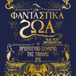 Fantastika Zoa Kai Poy Vriskontai Senario