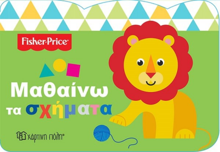 FISHER PRICE ΜΑΘΑΙΝΩ 4 ΤΑ ΣΧΗΜΑΤΑ