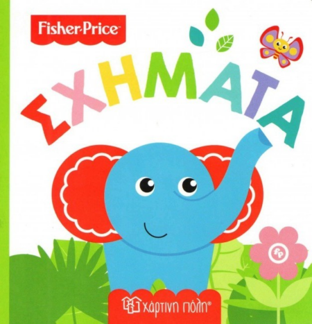 FISHER PRICE - Νο 2 ΣΧΗΜΑΤΑ